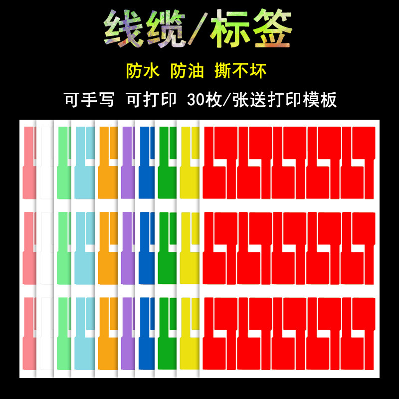 好货a4彩色不干胶网线标签贴打印纸数据线贴纸p型刀型电线标签纸