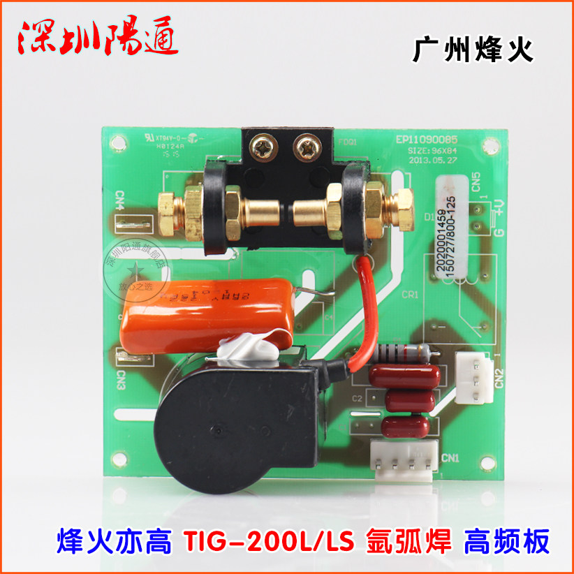 好货广州烽火TIG200LS氩弧焊机高频板打火板高压引弧板TIG200L线