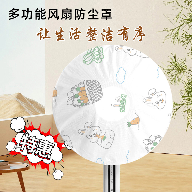 一次性无纺布加厚印花风扇防尘罩图片