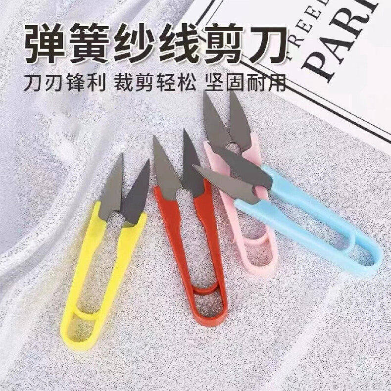 U型塑料弹簧纱剪十字绣线头剪鱼线剪缝纫剪袋装家用彩色小剪刀