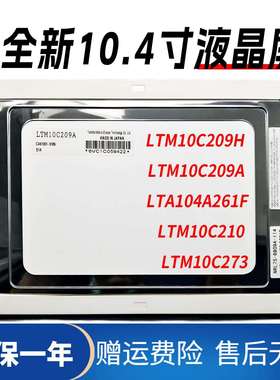 LTM10C209H LTM10C209A LTM10C210 273 LTA104A261F全新液晶屏