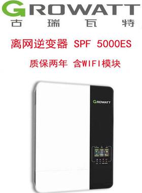 古瑞瓦特光伏离网逆变器SPF5000ES储能逆变器家用可匹配电池