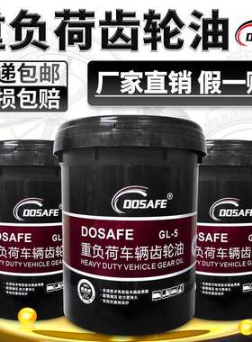 正品重负荷车辆齿轮油GL585W90140手动挡变速箱前后桥货车18升4L