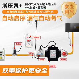 天然气热水器增压泵家用全自动漏气自动断气安全保护装置加压泵