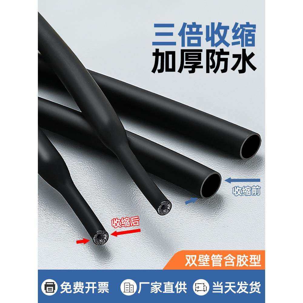 双壁带胶热缩管绝缘套管加厚三倍热收缩管电工电线保护套热缩管套