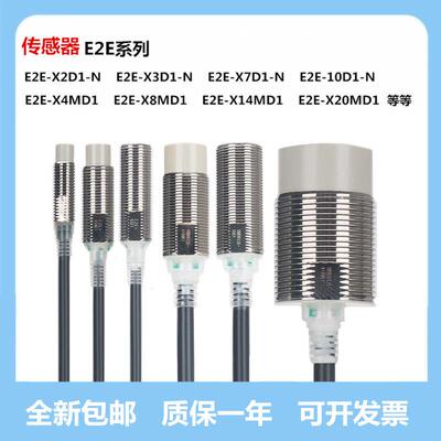 接近开关E2E-X2D1-N-Z X3D1-N X7D1-N X8MD1-Z X14MD1 X20MD1-Z