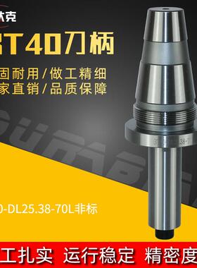 CNC数控加工石材机械刀柄BT40-DL25.38-70高精度动平衡高转速