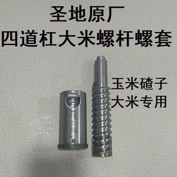 蓬化机配件通用圣地原厂B007四道杠大米玉米螺杆螺套,清洗/食品/商业设备,膨化机,淘宝优惠券,粉丝福利购,淘宝优惠卷