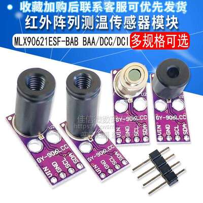 GY-906LLC-MLX90621ESF-BAB 4X16红外阵列测温传感器模块MLX90614