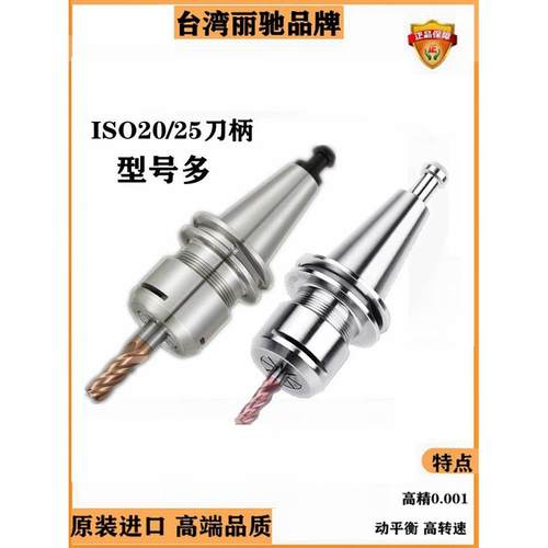 台湾ISO20刀柄ISO25刀柄精雕刀柄ER16高速ISO20连体刀柄精雕刀柄