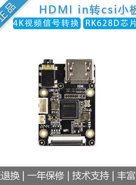 HDMI转MIPI CSI驱动板 支援4K RK628D RK3588S开发学习套件