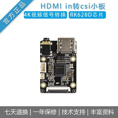 HDMI转MIPI CSI驱动板 支援4K RK628D RK3588S开发学习套件