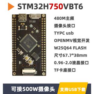 STM32H750VBT6核心板小系统板开发板极客视觉采集实验板STM32