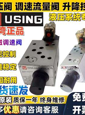 台湾USING电磁调速阀FMS-GO4-03T峰欣FMS-G4-02T G04 G06 02P B A