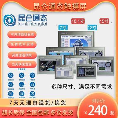 昆仑通态触摸屏TPC1031Kt7032Kx7072Gt1071Gi1570Gn7012El7022Ew