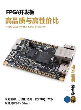 微相Fpga开发板Zynq核心板Xilinxzynq7000 7020 7010 Arm Z7-Lite