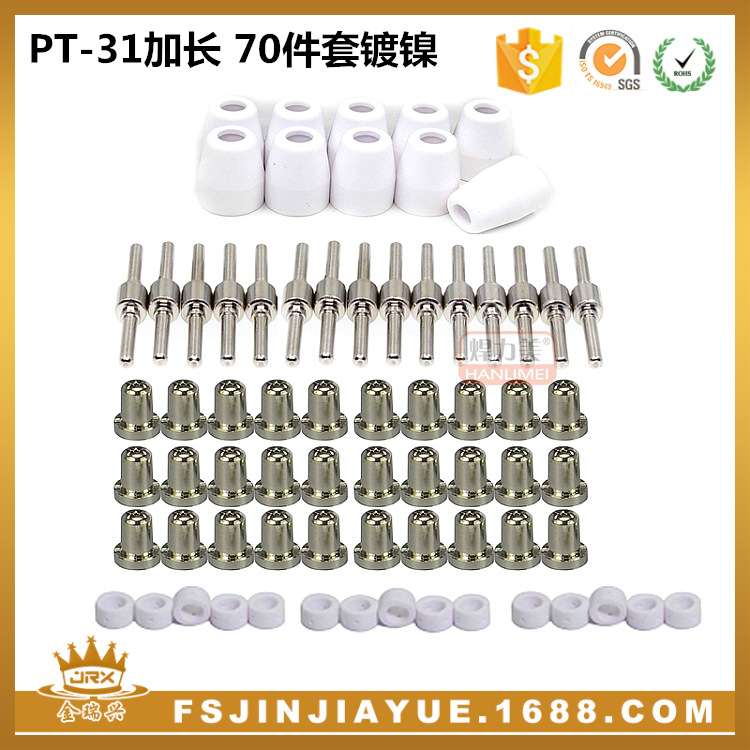 温州40等离子切割配件电极喷嘴保护罩分流器PT-31加长镀镍70件套