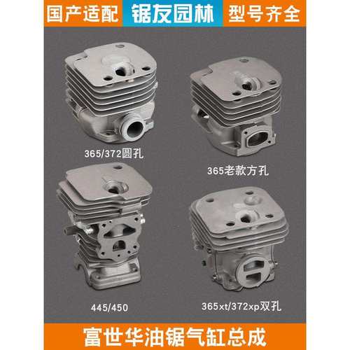 富士华365/372炼锯气缸总成372Xp气缸活塞环Hushard 450气缸本体4