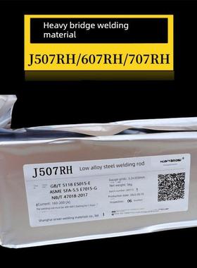 上海重桥J507RH/607RH/707RH/J557RH超低氢高韧性焊条3.2/4.0mm