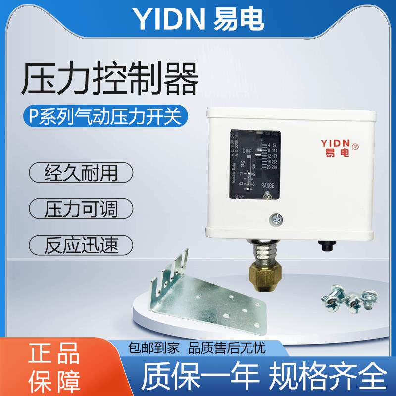 易电P系列压力控制器可调气压水压P3/P6/P10/P20/P30ED保护开关