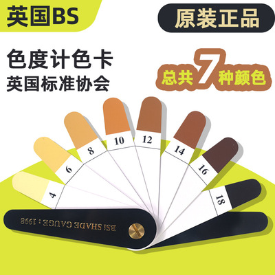 英国BSI色度计色卡HADE