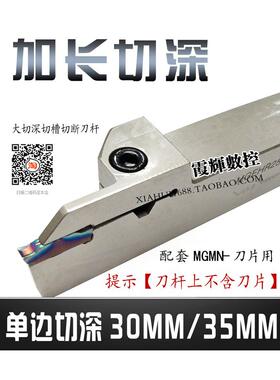 数控刀杆加长切深切断切槽刀杆MGEHR2020-3 2525-3T30 3232P-4T35