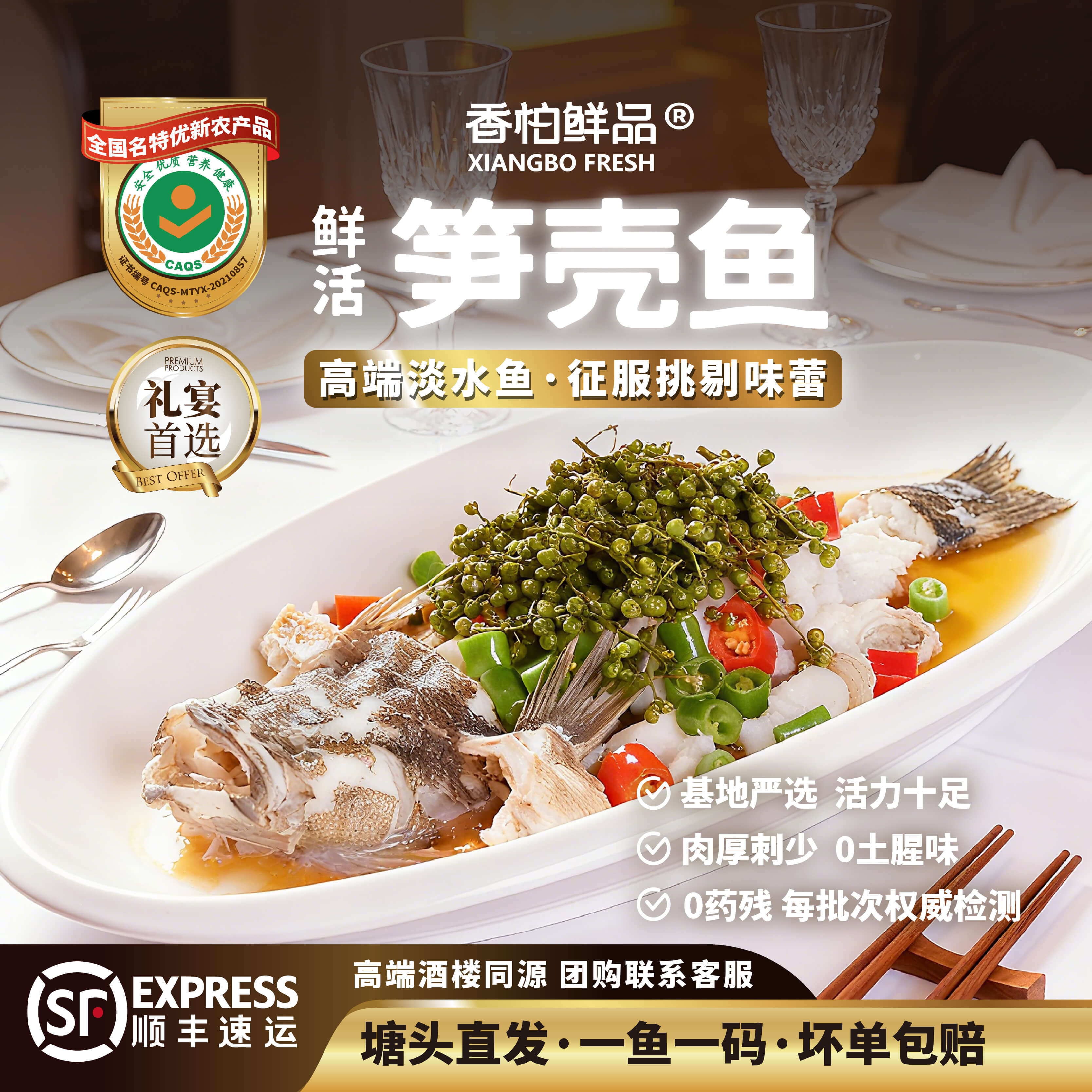 香柏鲜品珠海鲜活笋壳鱼整条650g