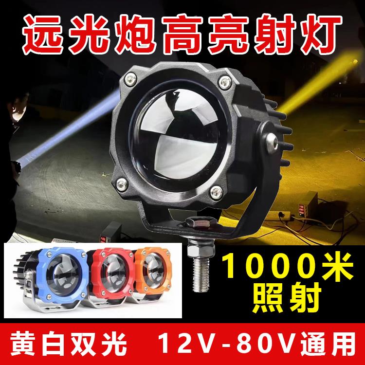 led射灯120w双光12v24v透镜远近一体摩托车电动车改装前大灯雾灯
