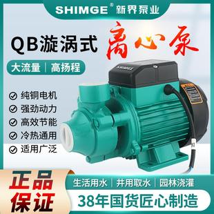 370W 新界正品 太阳能抽水泵 家用自来水微型增压泵 QB60 清水泵