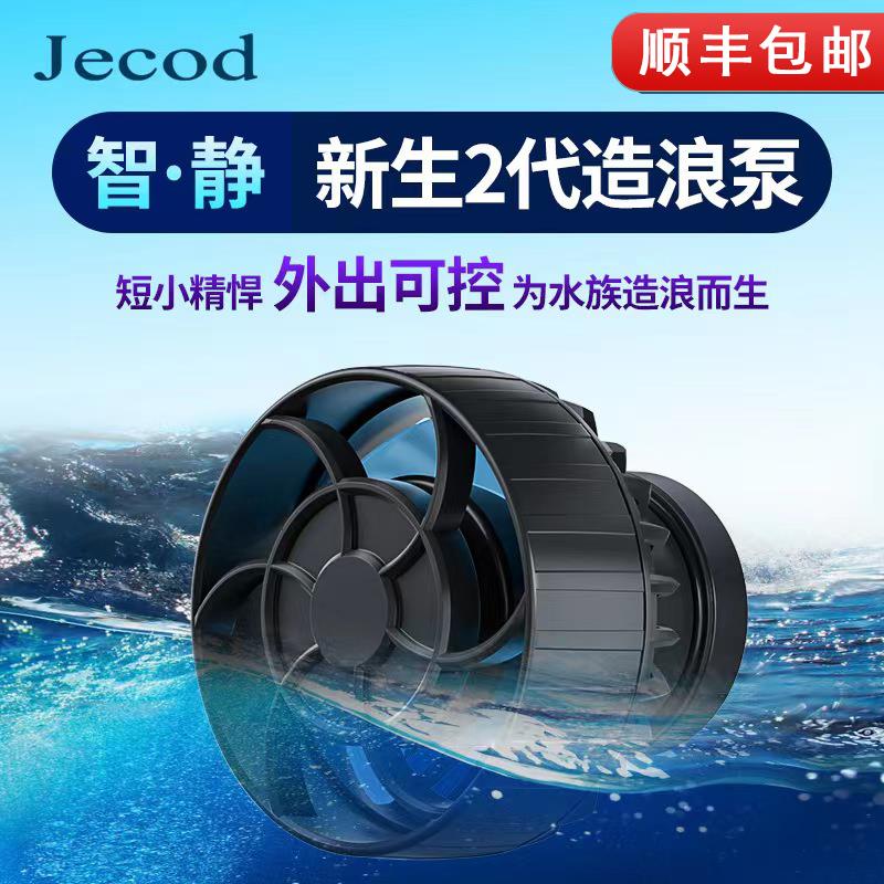 2023新款捷宝变频造浪泵水族箱造流器鱼缸小型海缸迷你冲浪泵增氧