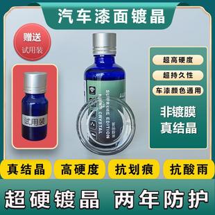 纳米原液9H结晶喷雾镀膜渡剂液体玻璃封釉车蜡 汽车镀晶高硬度正品
