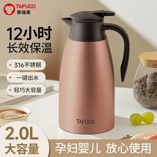 保温瓶家用热水瓶保温水壶暖壶大容量 日本泰福高保温水壶2024新款