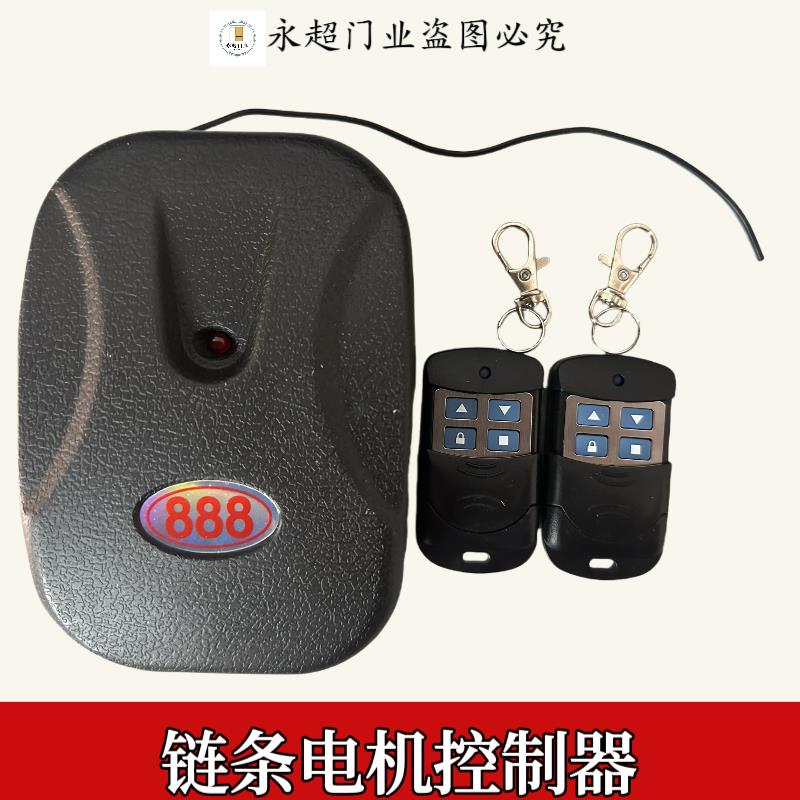 卷帘门控制器电动车库升降卷闸门远距离接收器遥控链条电机适配