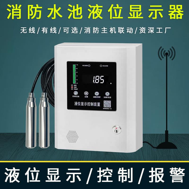 4G无线液位水位显示器控制器消防水池水箱电子液位计传感器变送器