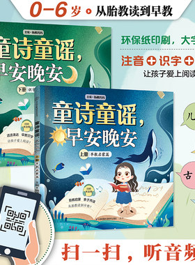 旗舰童诗童谣，早安晚安
