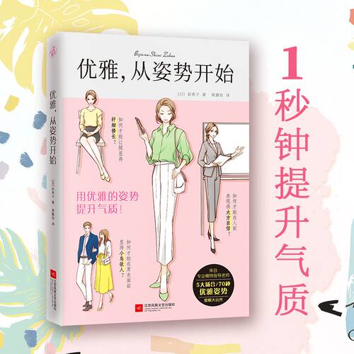 旗舰优雅从姿势开始优雅姿势