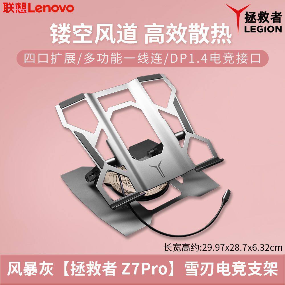联想拯救者Z7Pro雪刃电竞支架