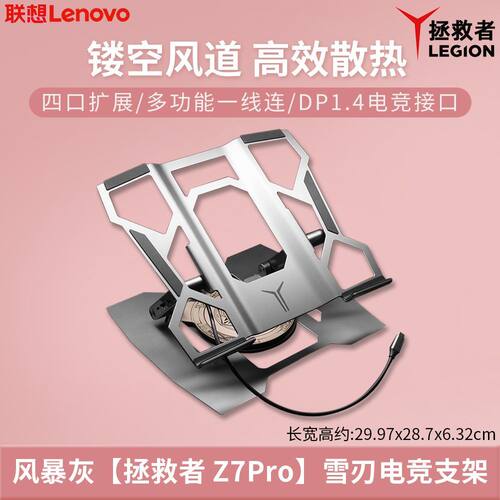 联想拯救者Z7Pro雪刃电竞支架