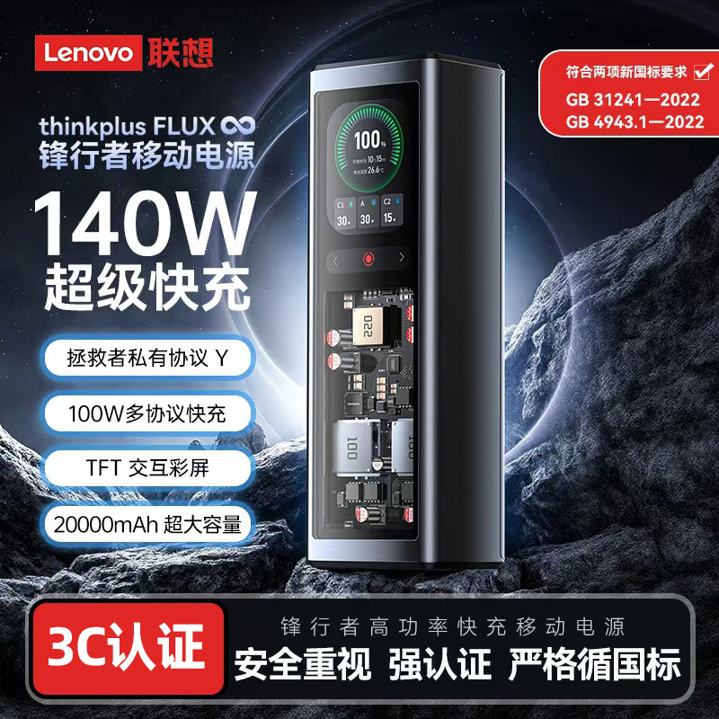 联想ThinkPlus140W快充移动电源