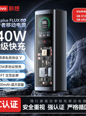联想thinkplus锋行者140W移动电源20000mAh笔记本手机快充充电宝