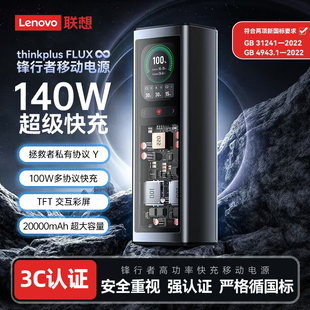 联想thinkplus锋行者140W移动电源20000mAh笔记本手机快充充电宝