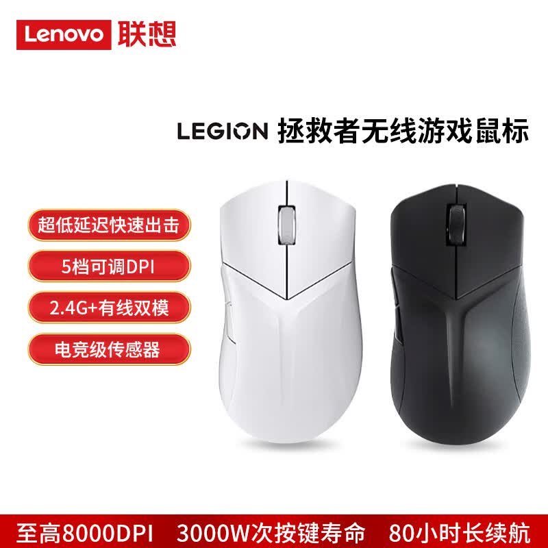 联想拯救者M5游戏鼠标