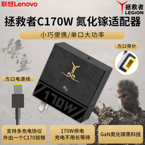 联想拯救者C170W黑氮化镓适配器