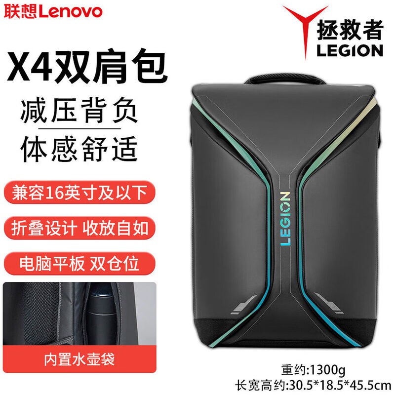 联想拯救者多功能双肩包X4