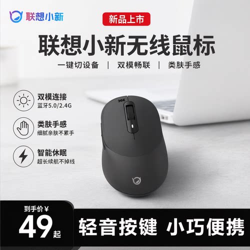 联想小新M4无线鼠标轻音