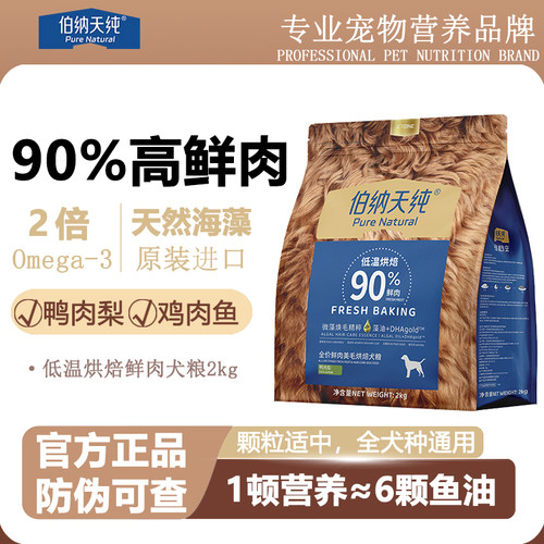 伯纳天纯鲜肉鸭肉梨烘焙美毛狗粮