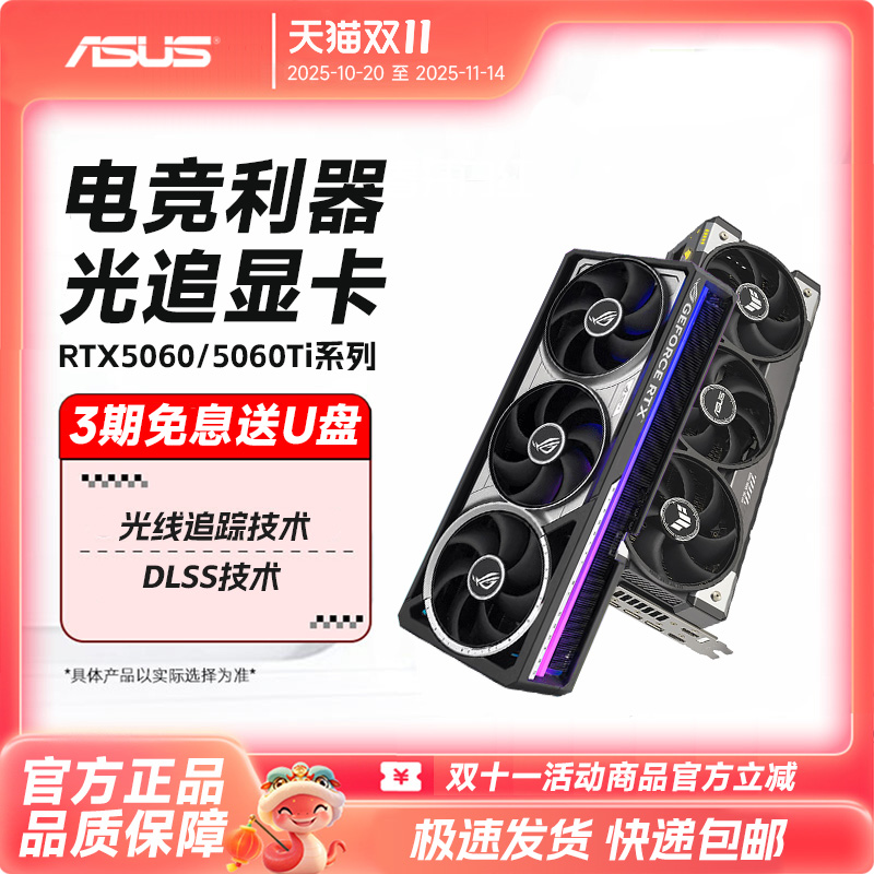 华硕RTX5060Ti雪豹/大师/TUF