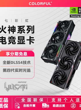 七彩虹RTX5090D 5080 5070/Ti 火神 系列DIY电脑主机独立显卡