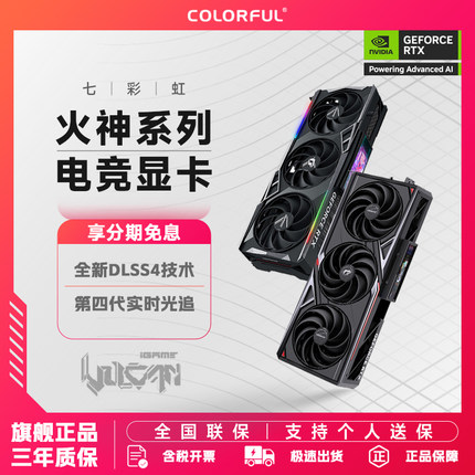 七彩虹RTX5090D 5080 5070/Ti 火神 系列DIY电脑主机独立显卡
