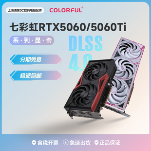 5060Ti 12期分期 七彩虹RTX5060 16G独立游戏显卡